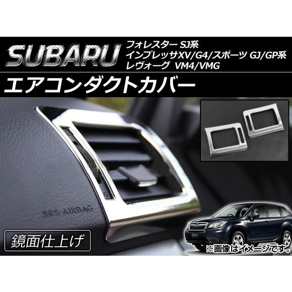 エアコンダクトカバー スバル インプレッサXV/G4/スポーツ GJ系/GP系 2011年12月〜 ...