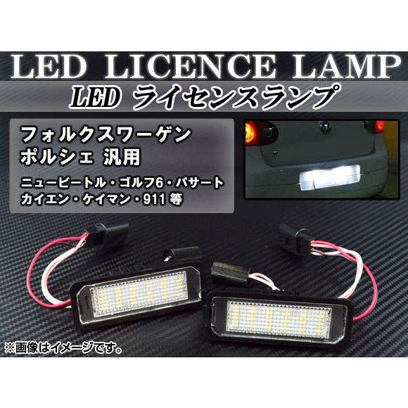 LEDライセンスランプ ポルシェ 911 996/997 1998年〜2011年 ホワイト キャンセ...