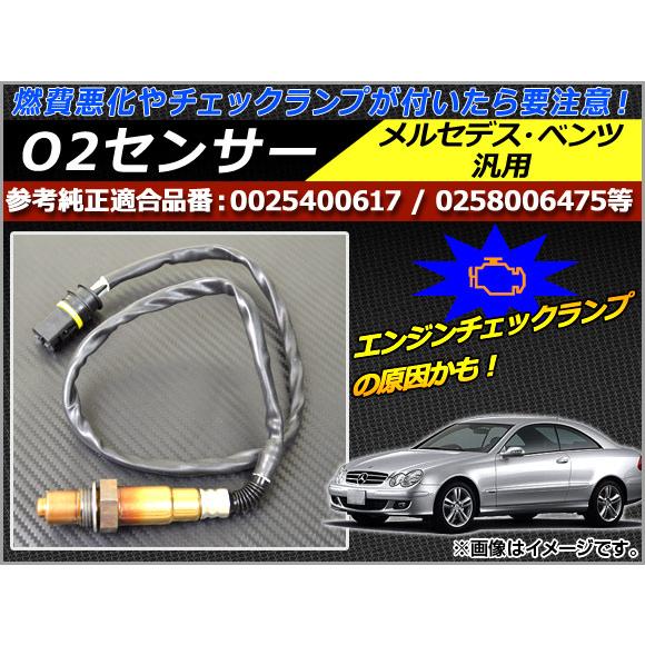AP O2センサー メルセデスベンツ汎用 AP-4T005