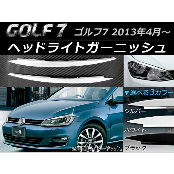 ヘッドライトガーニッシュ フォルクスワーゲン ゴルフ7 AUCJZ,AUCPT 2013年04月〜 ...