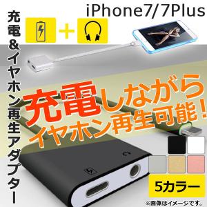 AP 充電＆イヤホン再生アダプター iPhone7/7Plus 一体型 選べる5カラー AP-TH375｜apagency4