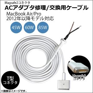 Macbook Air 電源アダプタ 45W MagSafe 2 T型 充電器 Mac 互換電源