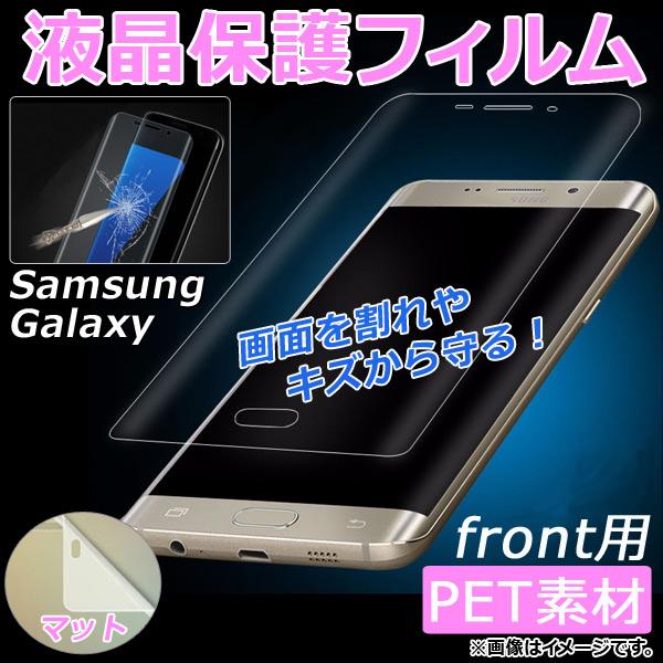 AP 液晶保護フィルム Galaxy用 マット/前面 選べる20適用品 AP-TH778