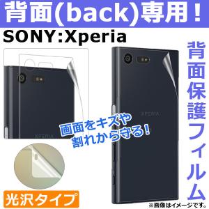 AP 背面保護フィルム 光沢 Sony Xperia PET素材/バック専用 選べる20適用品 AP-TH780｜apagency4
