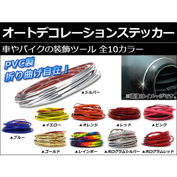 AP オートデコレーションステッカー PVC製 選べる10カラー AP-ADECS