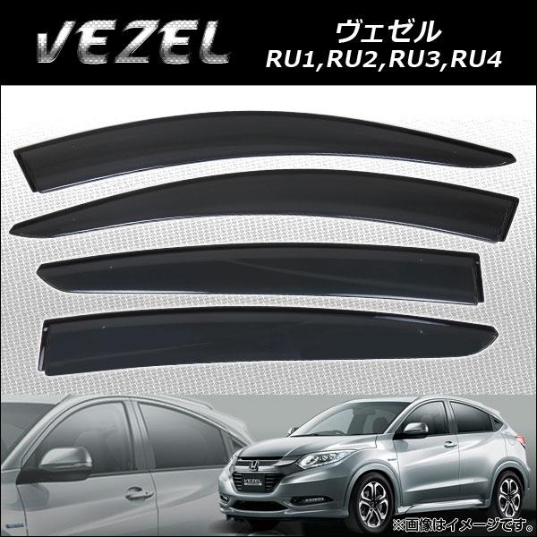 サイドバイザー ホンダ ヴェゼル RU1,RU2,RU3,RU4 2013年12月〜 APSVC22...