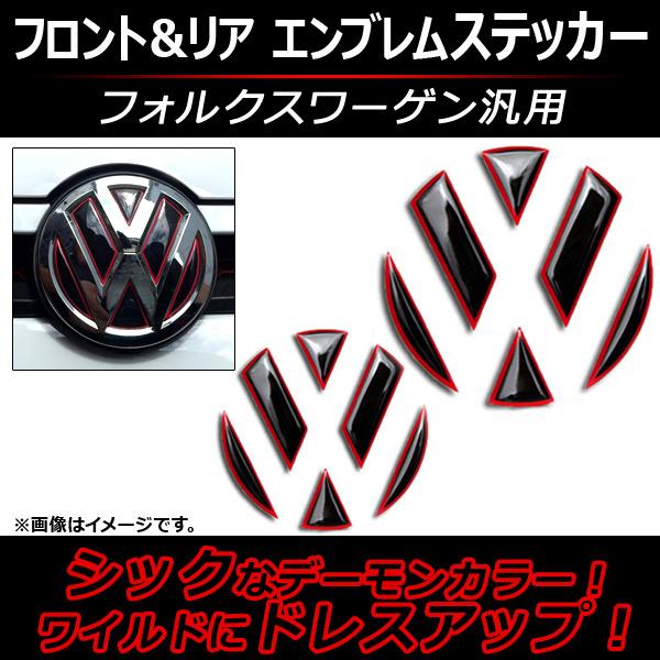 AP エンブレムステッカー フロント＆リアセット デーモンカラー フォルクスワーゲン汎用 AP-VW...