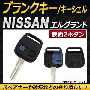 M372 ブランクキー 合鍵材料 日産 1本単位 Y31 シーマ : ロック