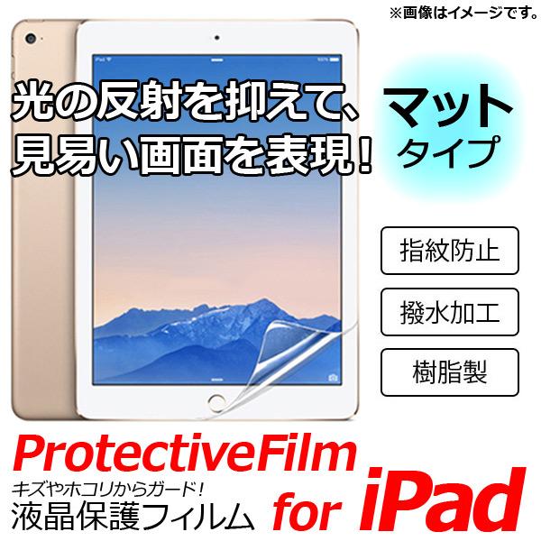 AP 液晶保護フィルム マットタイプ アップル iPad Pro12.9(2017) AP-TH73...