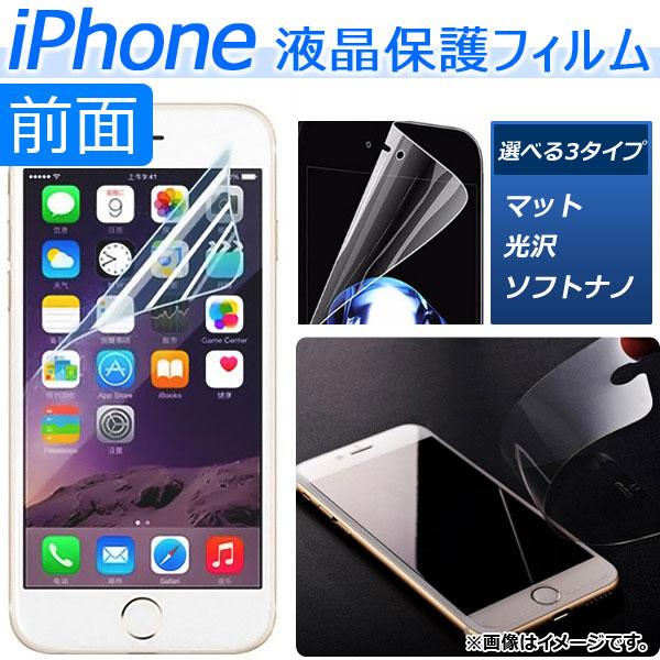 AP iPhone液晶保護フィルム キズや汚れをガード！ 選べる3タイプ iPhoneX AP-TH...