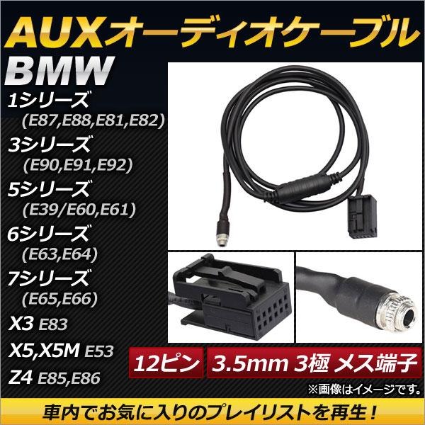 AP AUXオーディオケーブル 12ピン 3.5mm 3極 メス端子 AP-EC148 BMW 1シ...