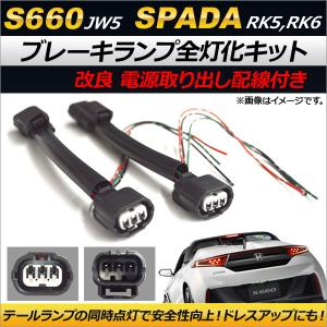 ステップワゴン スパーダ RK5 RK6 後期 テールランプ テールライト