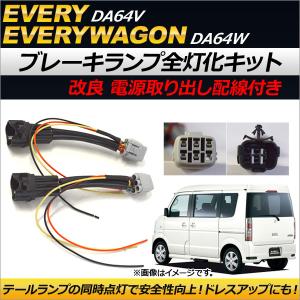 ジャンク品 da64w エブリィワゴン用 左ブレーキランプ点灯しません