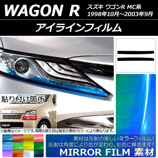 アイラインフィルム スズキ ワゴンR MC11S/MC12S/MC21S/MC22S 1998年10...