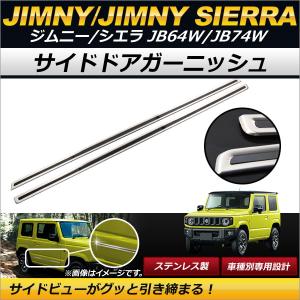 オートパーツエージェンシー サイドドアアンダーガーニッシュ スズキ