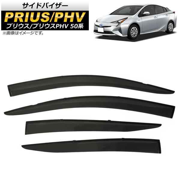サイドバイザー トヨタ プリウスPHV ZVW52 2017年02月〜 入数：1セット(4枚) AP...