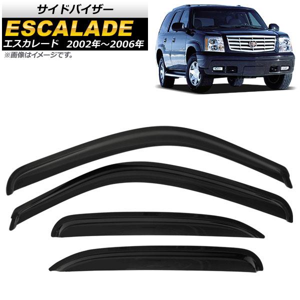 サイドバイザー キャデラック エスカレード EXT,ESVは適合不可 2002年〜2006年 AP-...