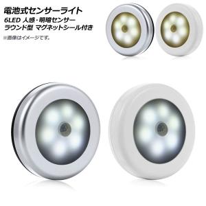 AP LED電池式センサーライト 6LED 人感...の商品画像