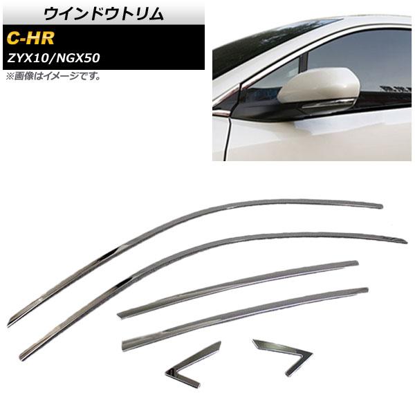 ウインドウトリム トヨタ C-HR NGX50/ZYX10 全グレード対応 サイドバイザー無し車用 ...