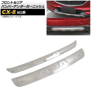 マツダ（Mazda） 純正アクセサリー CX-8 KG H29.12〜 エクステリア