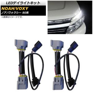 80系 ノア ヴォクシー エスクァイア 前期 後期 LED リフレクター 電源