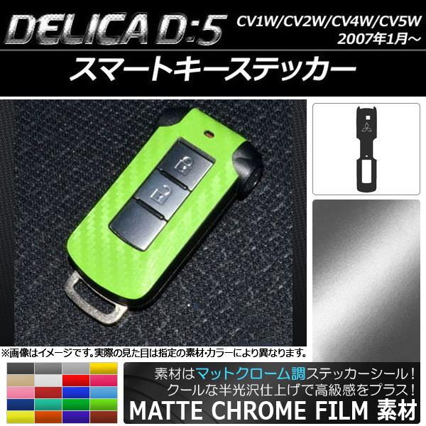 スマートキーステッカー ミツビシ デリカD：5 CV1W/CV2W/CV4W/CV5W 2007年1...