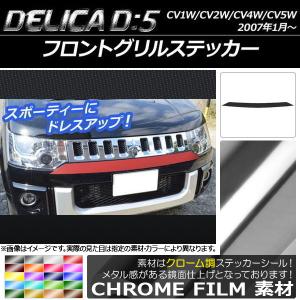 三菱（MITSUBISHI） デリカ D5 G ローデスト 前期 (CV5W) 純正