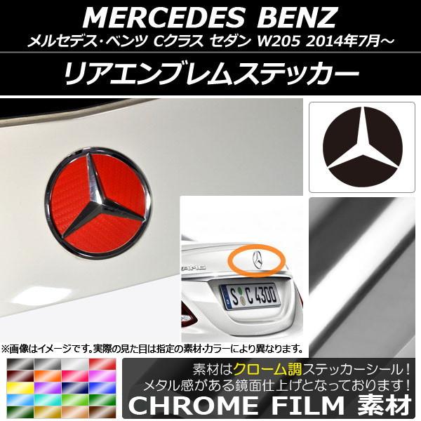 リアエンブレムステッカー メルセデス・ベンツ Cクラス セダン W205 2014年07月〜 クロー...