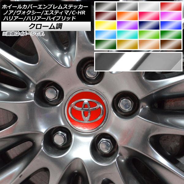 ホイールカバーエンブレムステッカー トヨタ C-HR エスティマ ノア/ヴォクシー ハリアー/ハリア...
