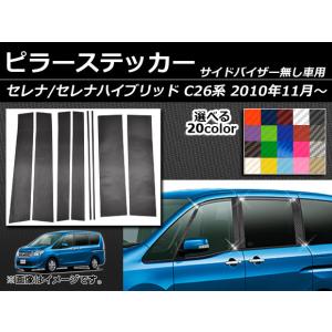 ブライツ BRIGHTZ セレナ C26 超鏡面ステンレスメッキピラー ・ 超鏡面