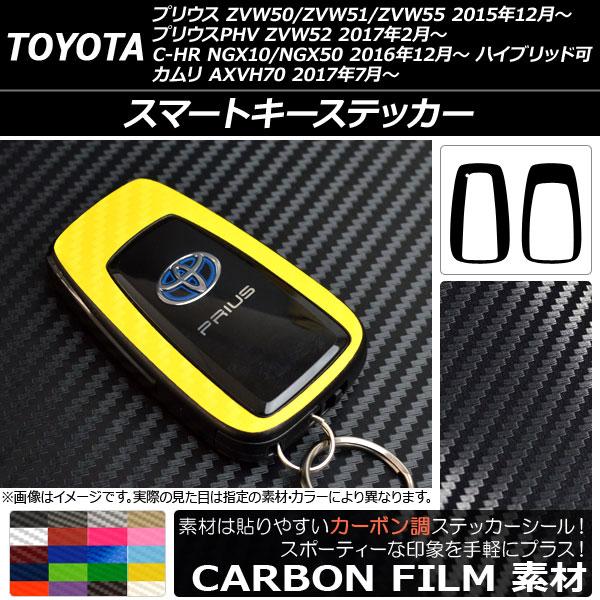 スマートキーステッカー トヨタ プリウス/プリウスPHV/C-HR/カムリ ZVW50系/NGX/X...