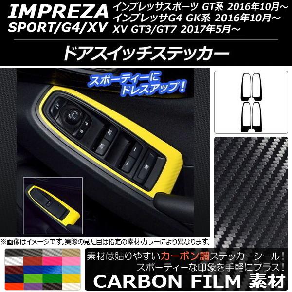 ドアスイッチステッカー スバル インプレッサ スポーツ/G4/XV GT/GK系 2016年10年〜...