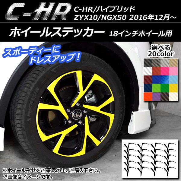 ホイールステッカー トヨタ C-HR/ハイブリッド ZYX10/NGX50 18インチホイール用 2...