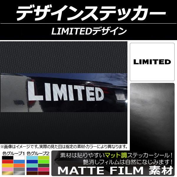 AP デザインステッカー マット調 LIMITEDデザイン 色グループ1 AP-CFMT040