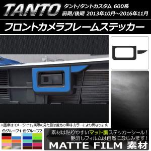 ダイハツ タント LA600S LA610S フロント スマートアシスト レーダー