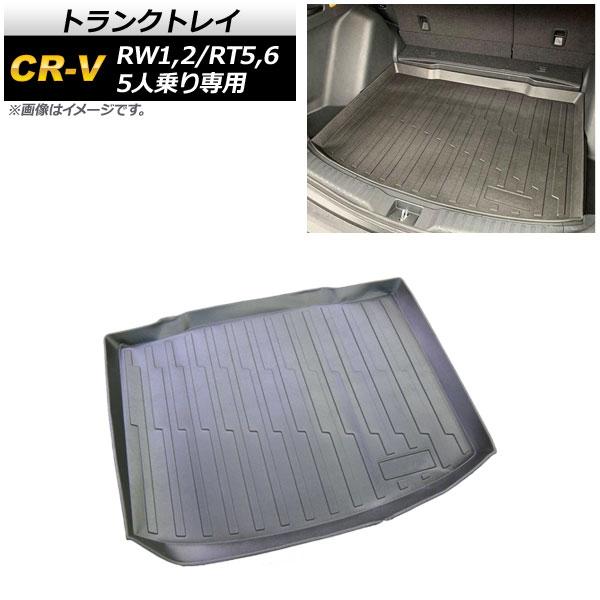 トランクトレイ ホンダ CR-V RW1/RW2/RT5/RT6 5人乗り専用 2018年08月〜 ...