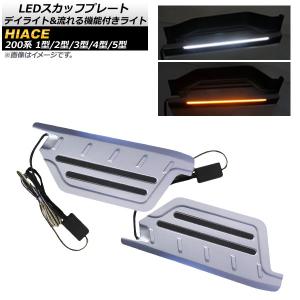 LEDスカッフプレート トヨタ ハイエース/レジ...の商品画像