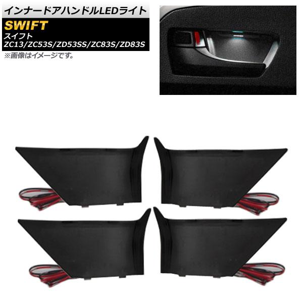 インナードアハンドルLEDライト スズキ スイフト ZC13,ZC53S,ZD53SS,ZC83S,...