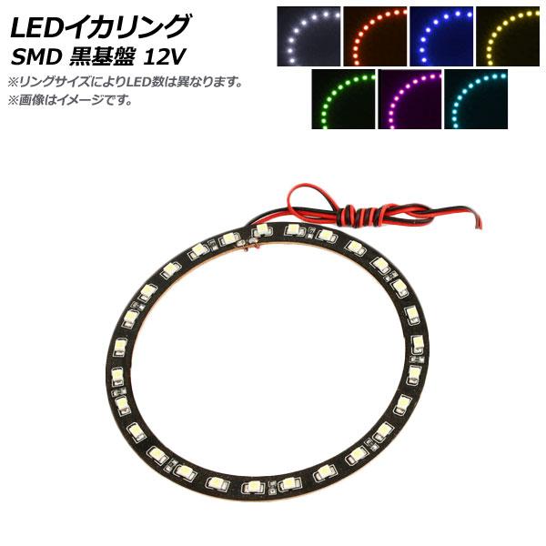 AP LEDイカリング SMD 黒基盤 50mm 12V 選べる7カラー AP-IKASMD-50-...