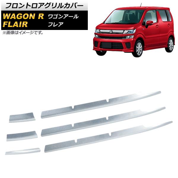 フロントロアグリルカバー スズキ ワゴンR MH35S/55S HYBIRD FZ 2017年02月...