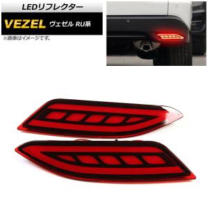 オートパーツエージェンシー LEDテールランプ ホンダ ヴェゼル RU1,RU2