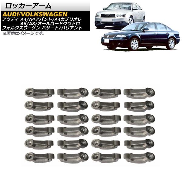 ロッカーアーム アウディ A6 1997年〜2005年 入数：1セット(24個) AP-4T214-...