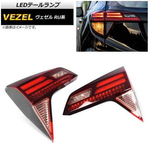 良品】ヴェゼル ハイブリッド RU3 純正テールライト 左 KOITO 220