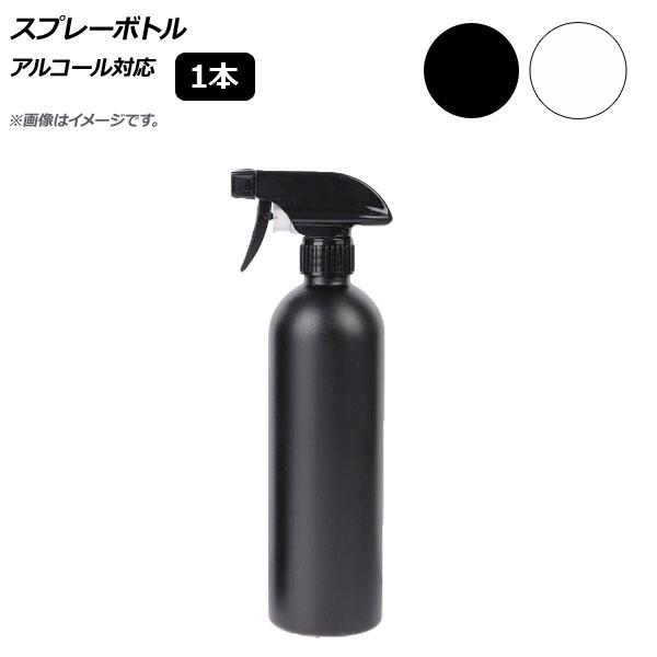 AP スプレーボトル トリガータイプ 500ml アルコール対応 選べる2カラー AP-UJ0694...