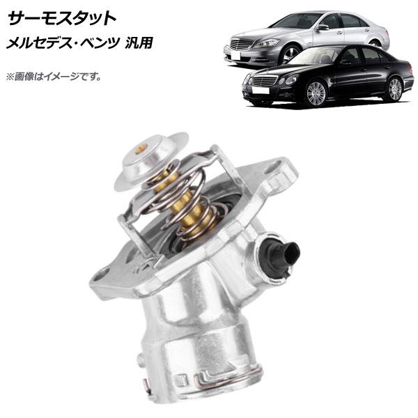 サーモスタット メルセデス・ベンツ 汎用 AP-4T243
