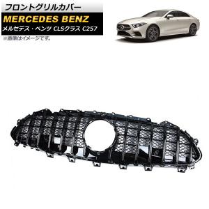 Mercedes-Benz（メルセデス・ベンツ） ベンツ CLSクラス C218 C257 