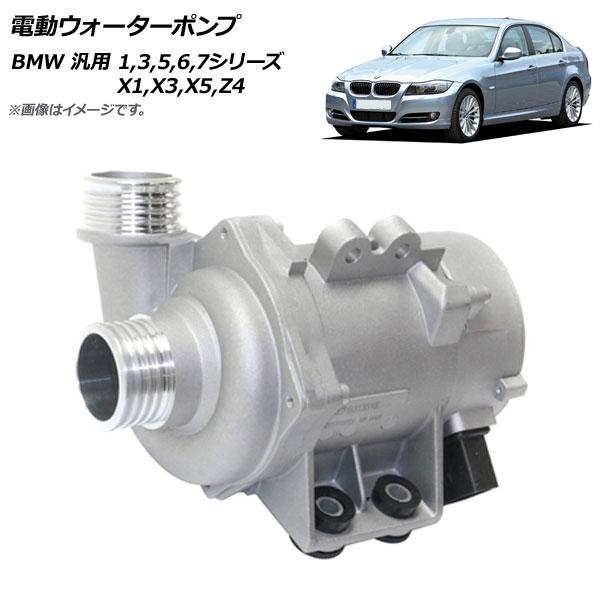 AP 電動ウォーターポンプ BMW 汎用 1,3,5,6,7シリーズ X1,X3,X5,Z4 AP-...