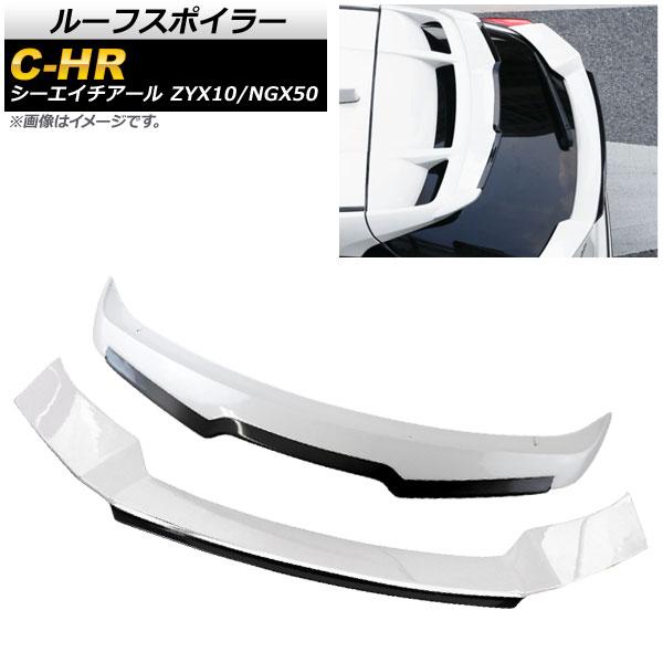 ルーフスポイラー＆トランクスポイラーセット トヨタ C-HR ZYX10/NGX50 2016年12...