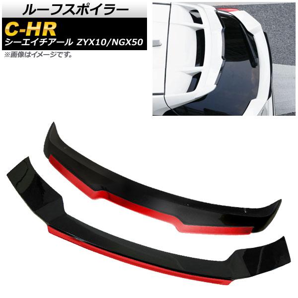 ルーフスポイラー＆トランクスポイラーセット トヨタ C-HR ZYX10/NGX50 2016年12...