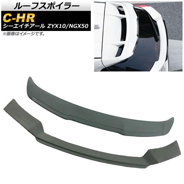 ルーフスポイラー＆トランクスポイラーセット トヨタ C-HR ZYX10/NGX50 2016年12...